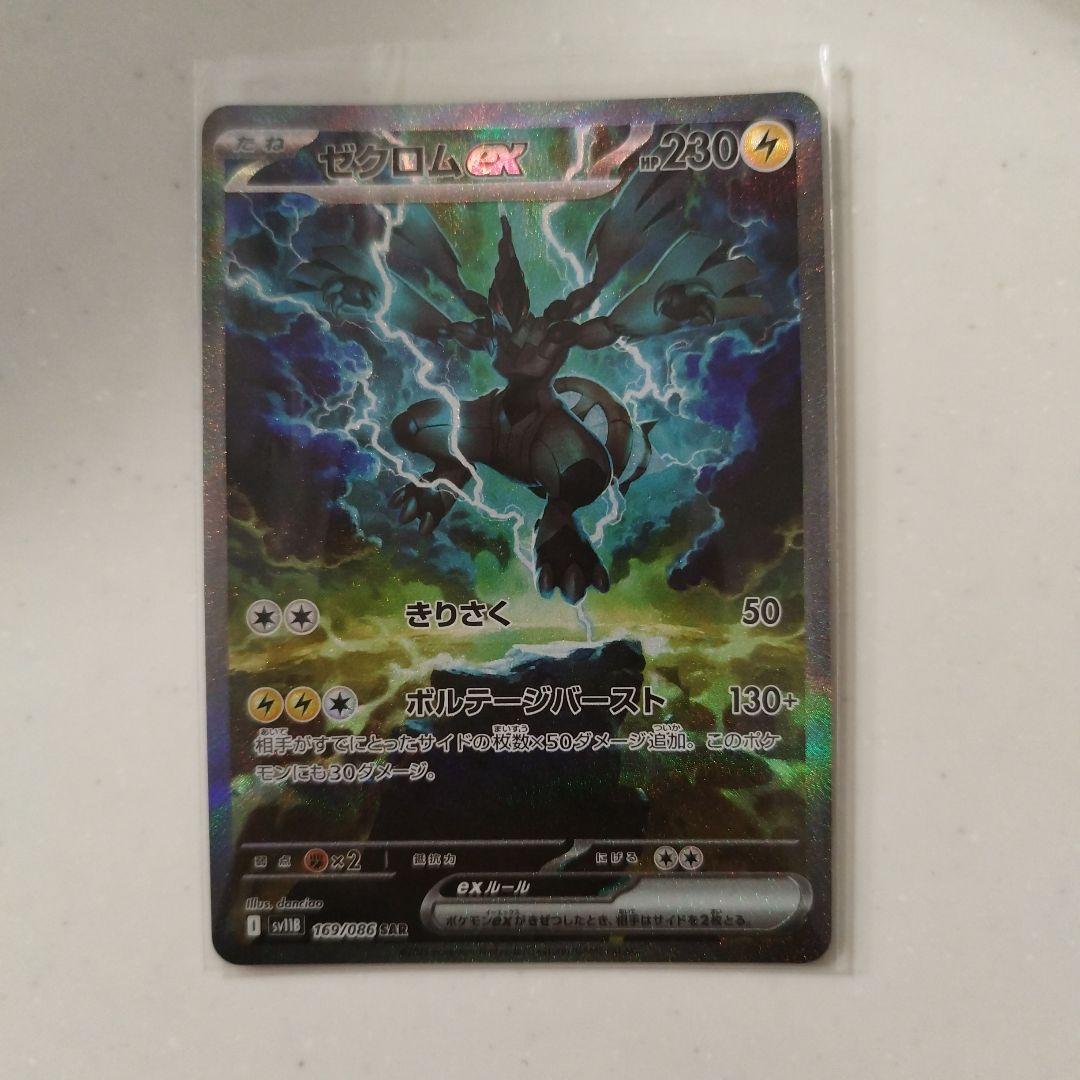 ゼクロムEX 230 HP ポケモンカード