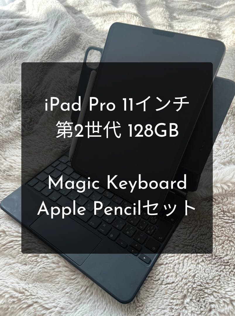iPad本体 iPad Pro 11 Magic Keyboard Apple Pencil