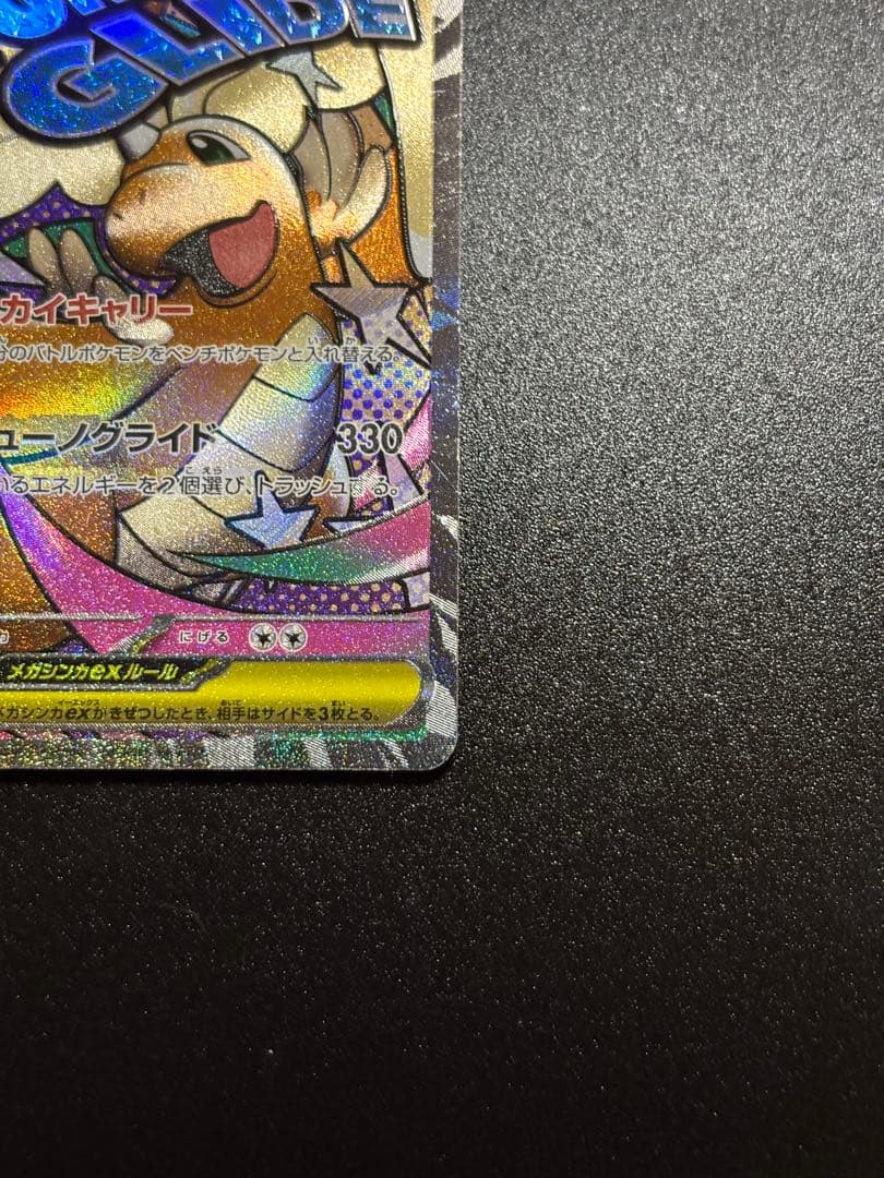 【中国語エラー】メガカイリューex MA