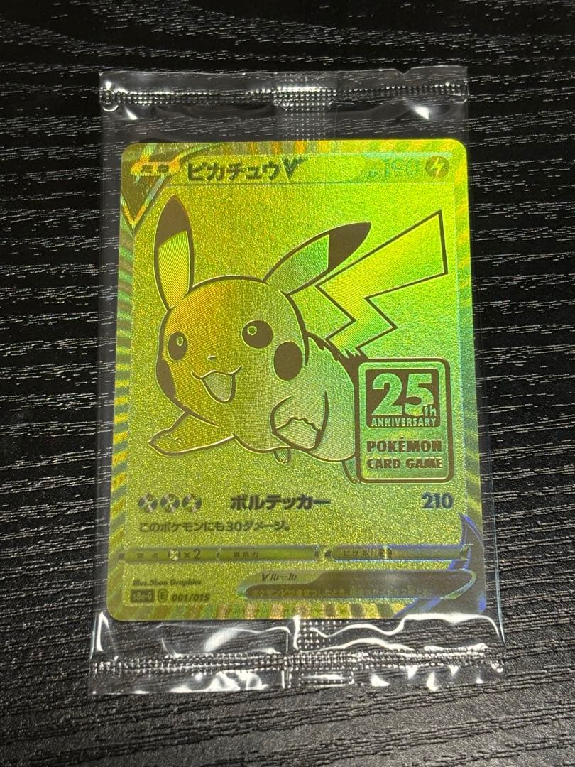 ピカチュウV ゴールデンボックス ピカチュウ25th GOLDENBOX 未開封