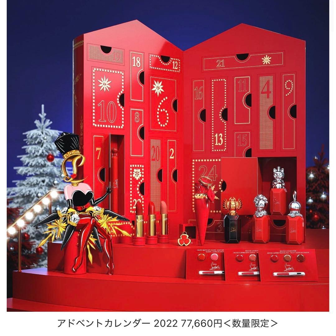 Christian Louboutin アドベントカレンダー 2022