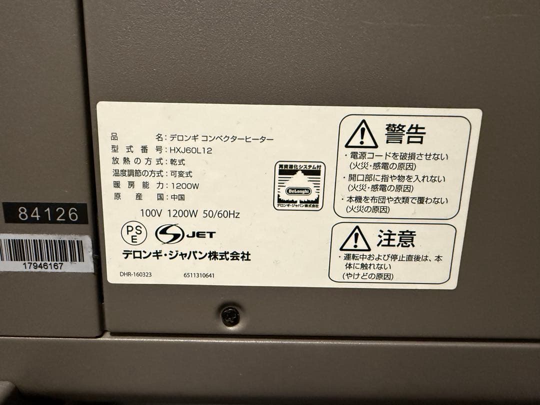 【値下げ！】De'Longhi デロンギ　コンベクターヒーター　HXJ60L12