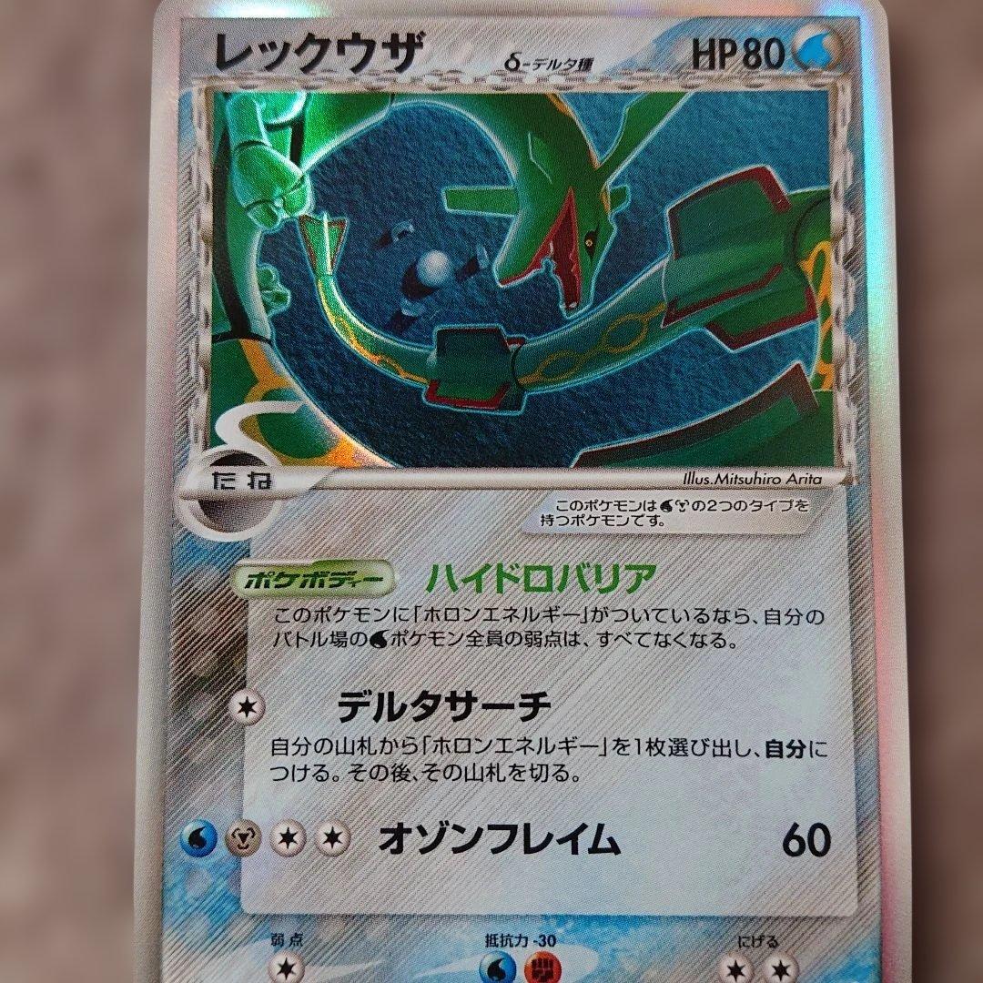 レックウザ δ ★ 拡張パック ホロンの幻影 015/052