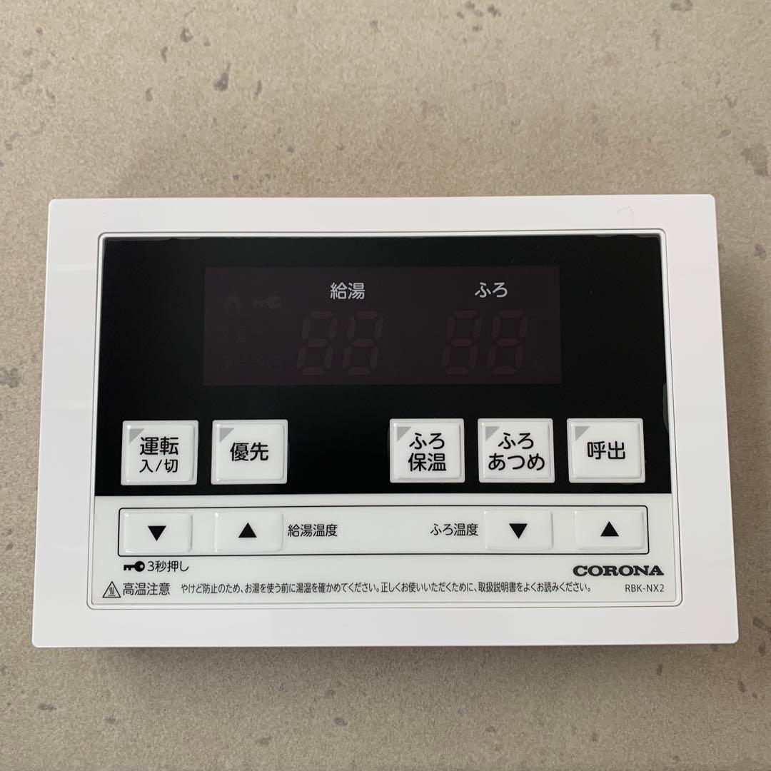 新品未使用　コロナ石油ボイラー　浴室リモコン