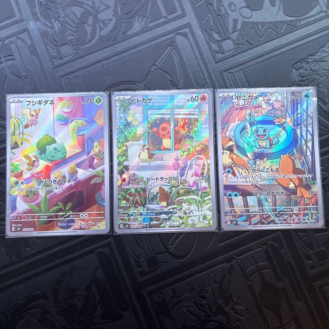 フシギダネ ヒトカゲ ゼニガメ AR仕様 3枚セット SVG スペシャルデッキ