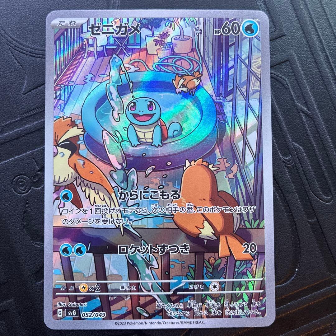 フシギダネ ヒトカゲ ゼニガメ AR仕様 3枚セット SVG スペシャルデッキ