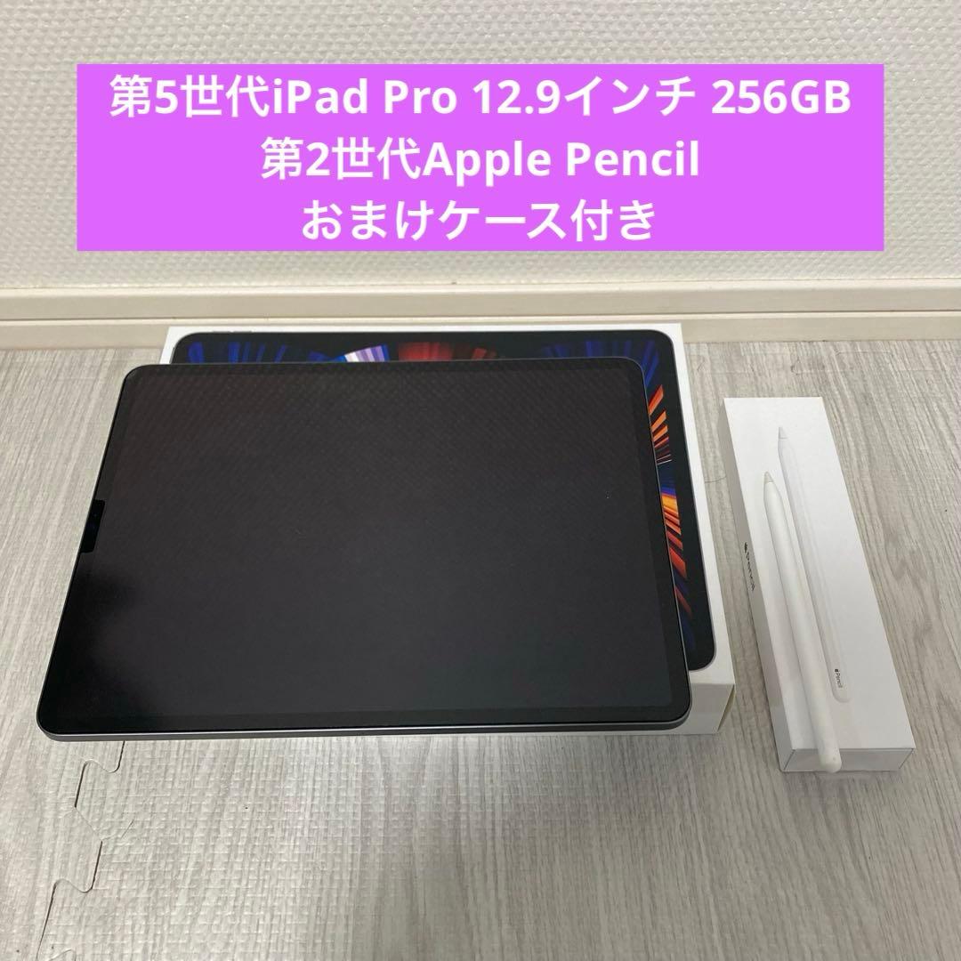 第5世代iPad Pro 12.9インチ 256GB