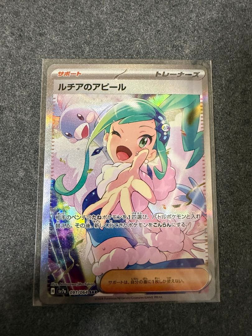 ルチアのアピール　SAR 091/064