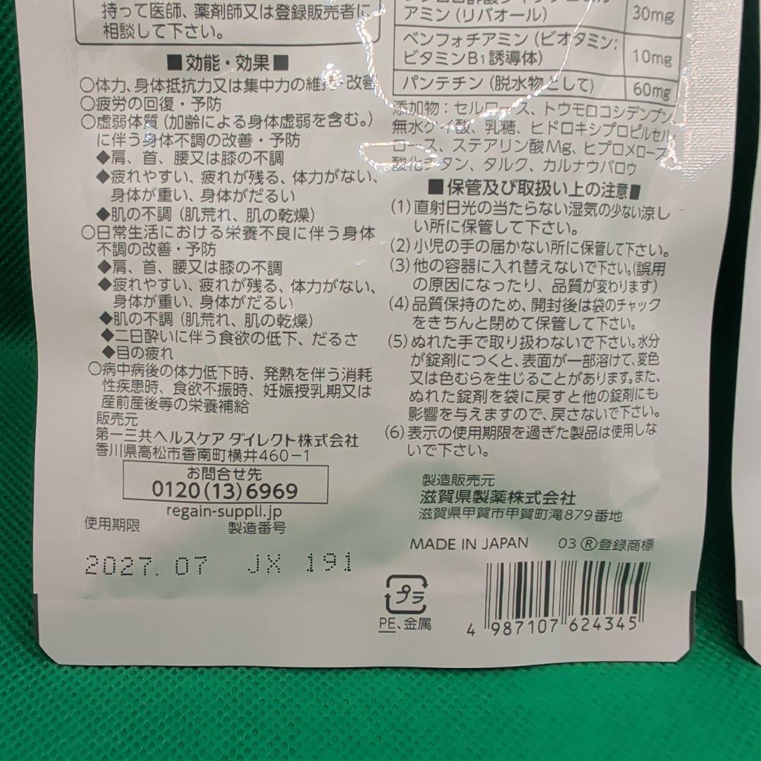 リゲイントリプルフォース