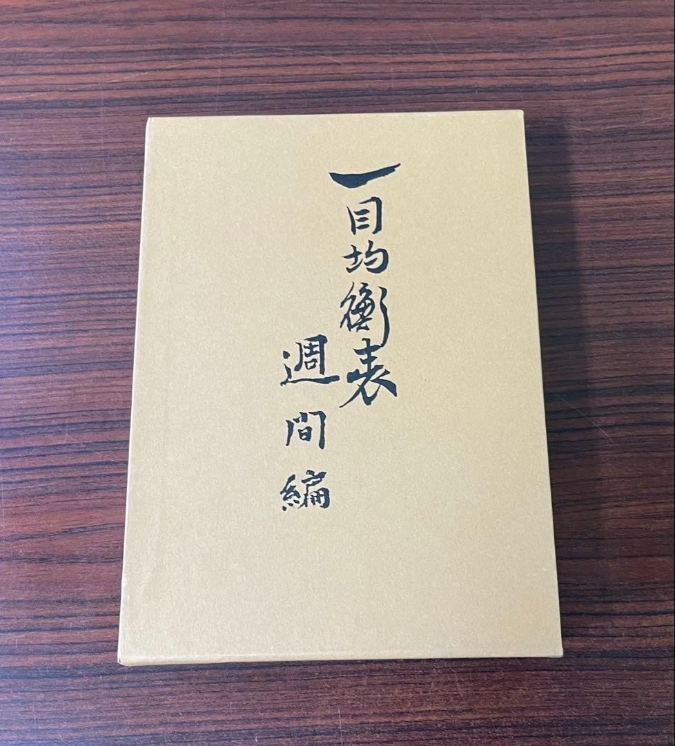さ*ら様 一目均衡表 週間編