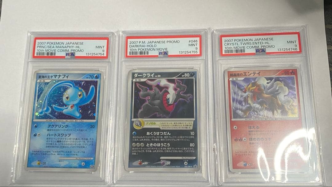 ⭐️映画10周年記念　プレミアムシート 10th psa9 3枚セット⭐️