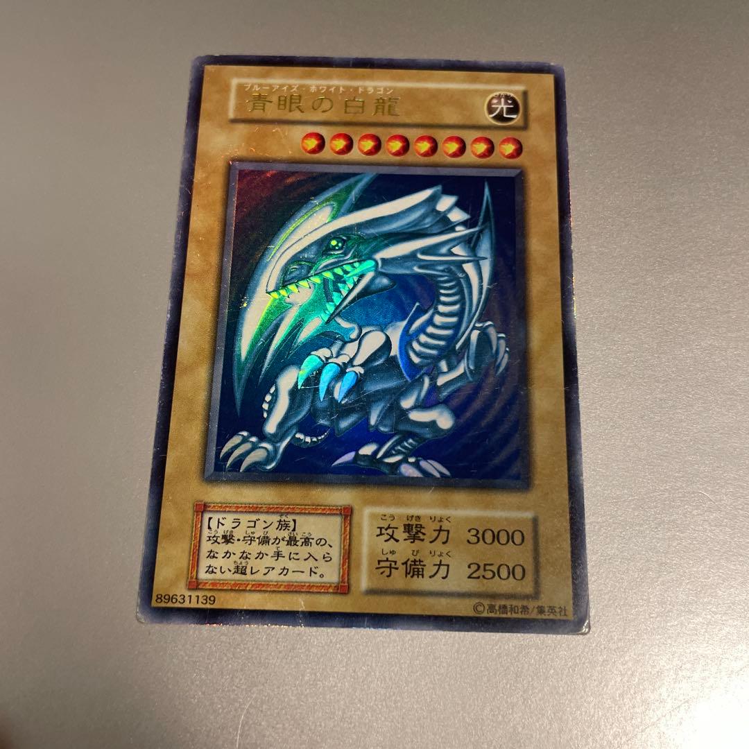 遊戯王 青眼の白龍　ブルーアイズ・ホワイト・ドラゴン