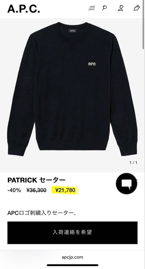 未使用品 APC A.P.C. PATRICK セーター L ブラック