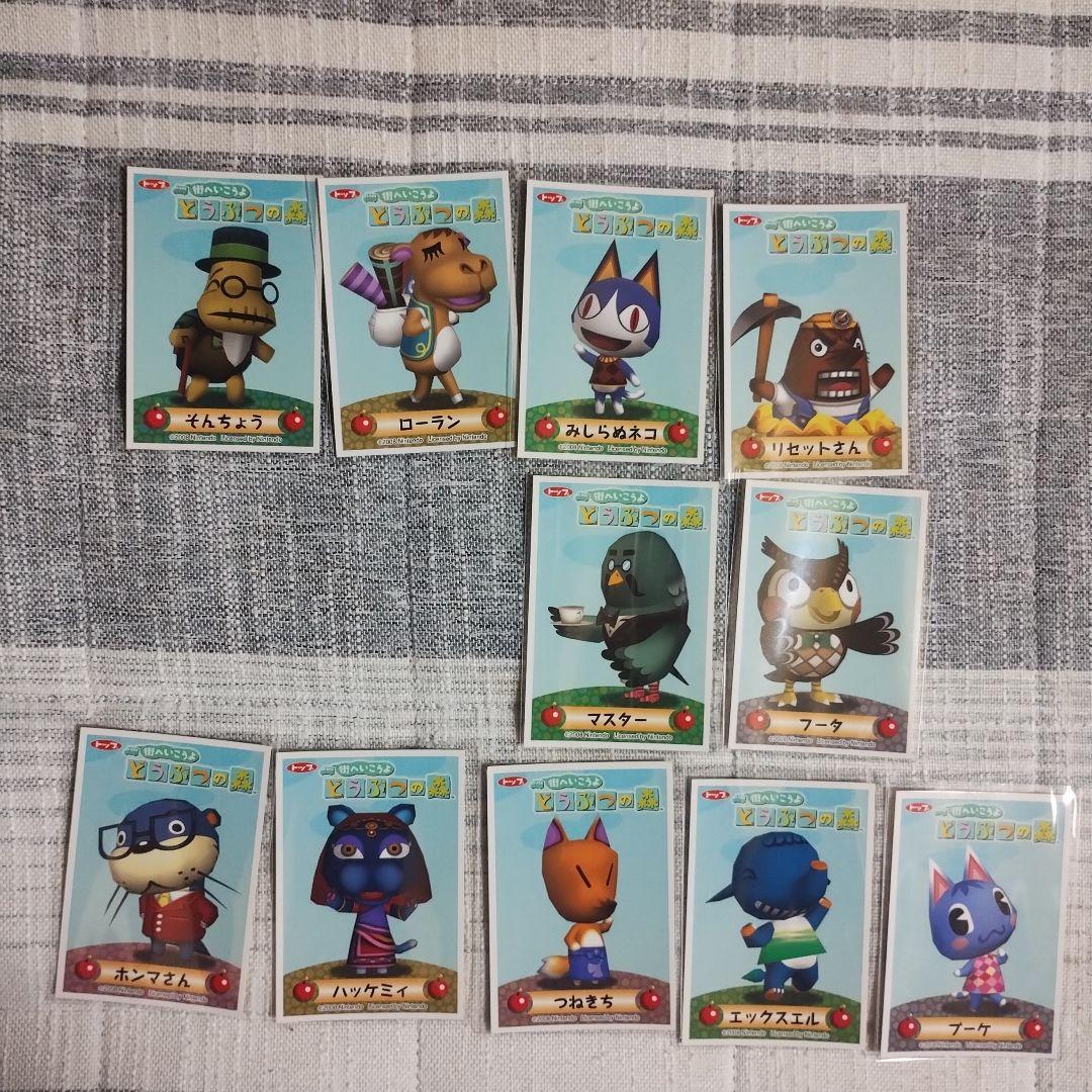 トップ製菓　街へいこうよ　どうぶつの森　カードガム　11枚セット