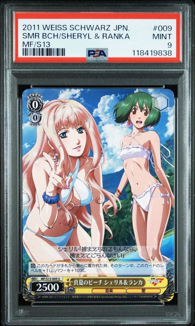 ヴァイスシュヴァルツ 2011 シェリル&ランカ #009