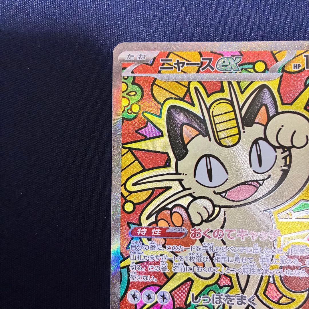 ニャース ex SAR 114/080