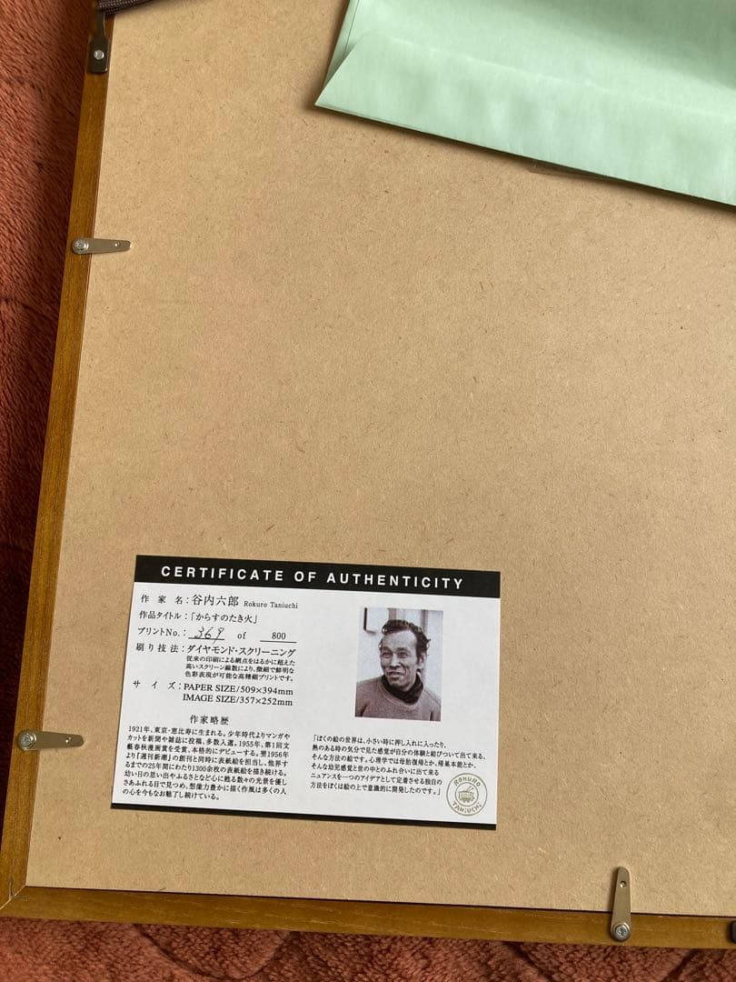 【Hana専用】谷内六郎　版画　からすのたき火 369/800