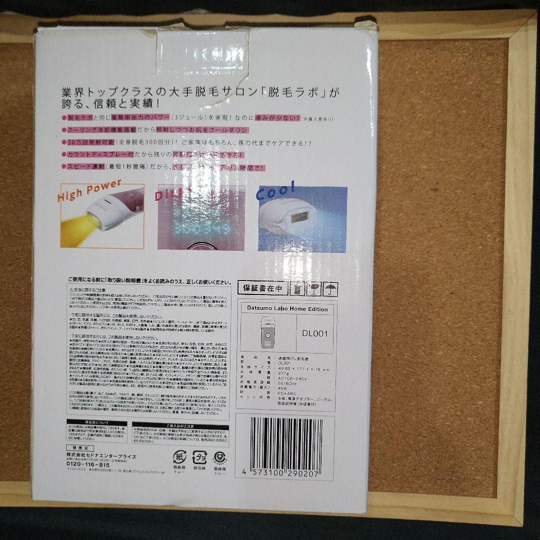 脱毛ラボ DL001 Datsumo Labo  Edition
