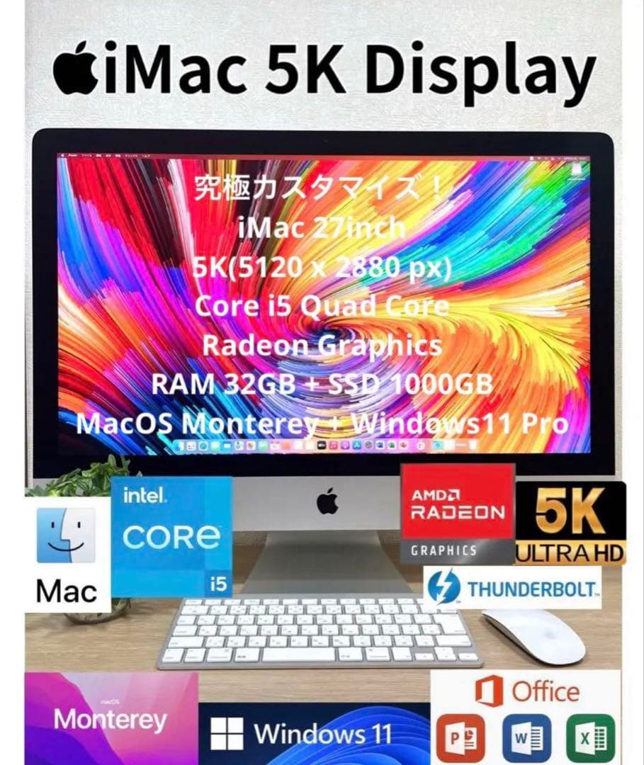 究極5K！ iMac 27 Office付 Windows11 一体型パソコン