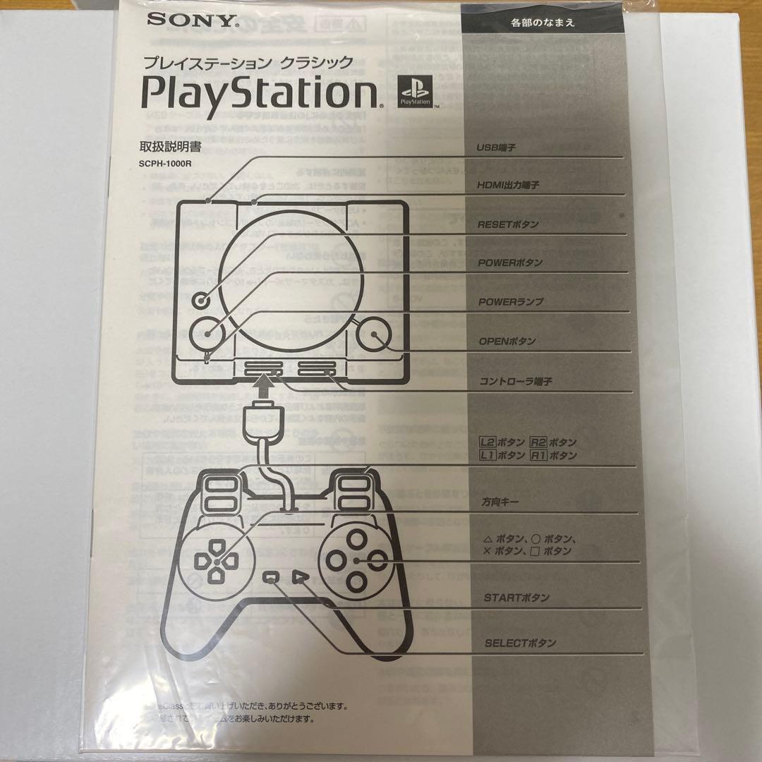 SONY PlayStation プレイステーションクラシック 未使用