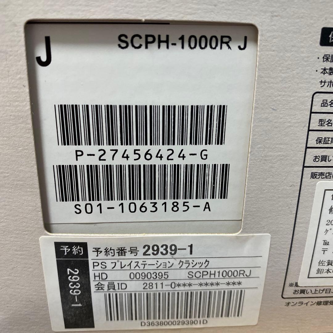 SONY PlayStation プレイステーションクラシック 未使用