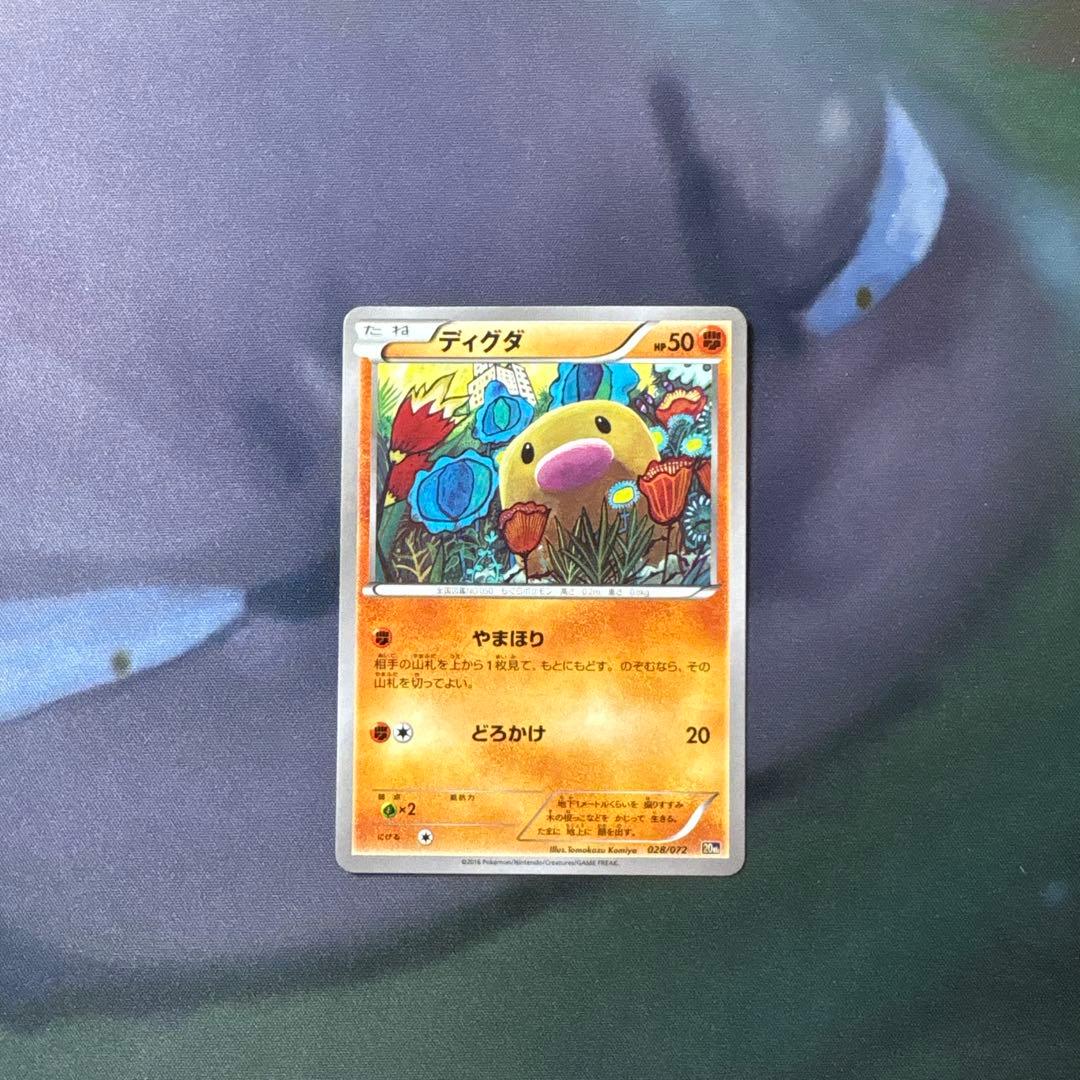 ポケモンカード ディグダ 20th やまほり こみやともかず