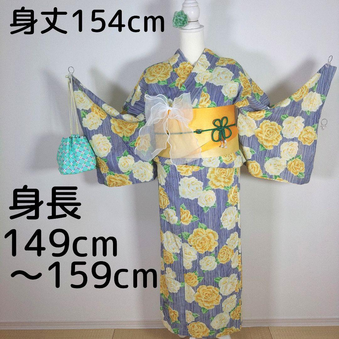レディース　浴衣セット　身丈154cm　紺　黄　花　ストライプ　作り帯　リボン