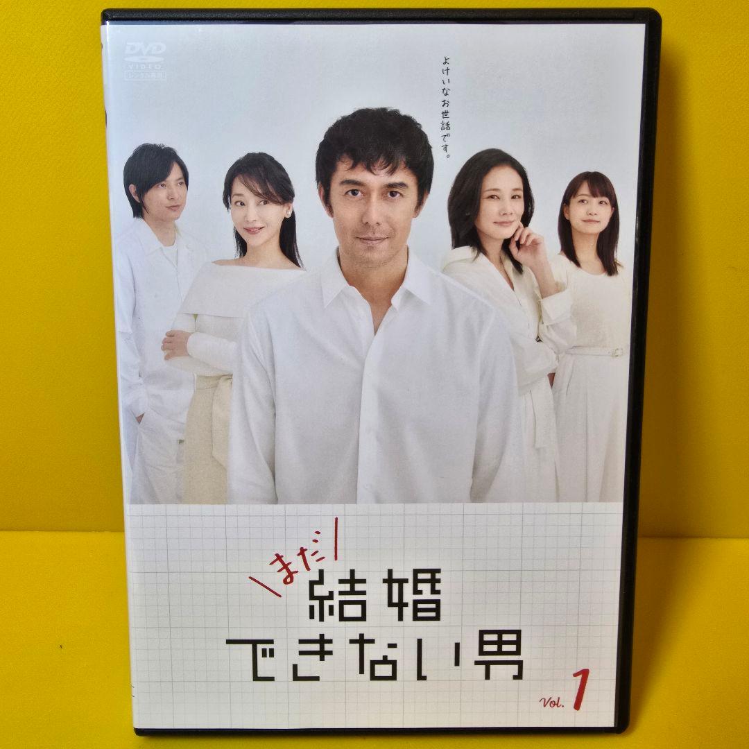 新品ケース交換済み　まだ結婚できない男 DVD 全5巻