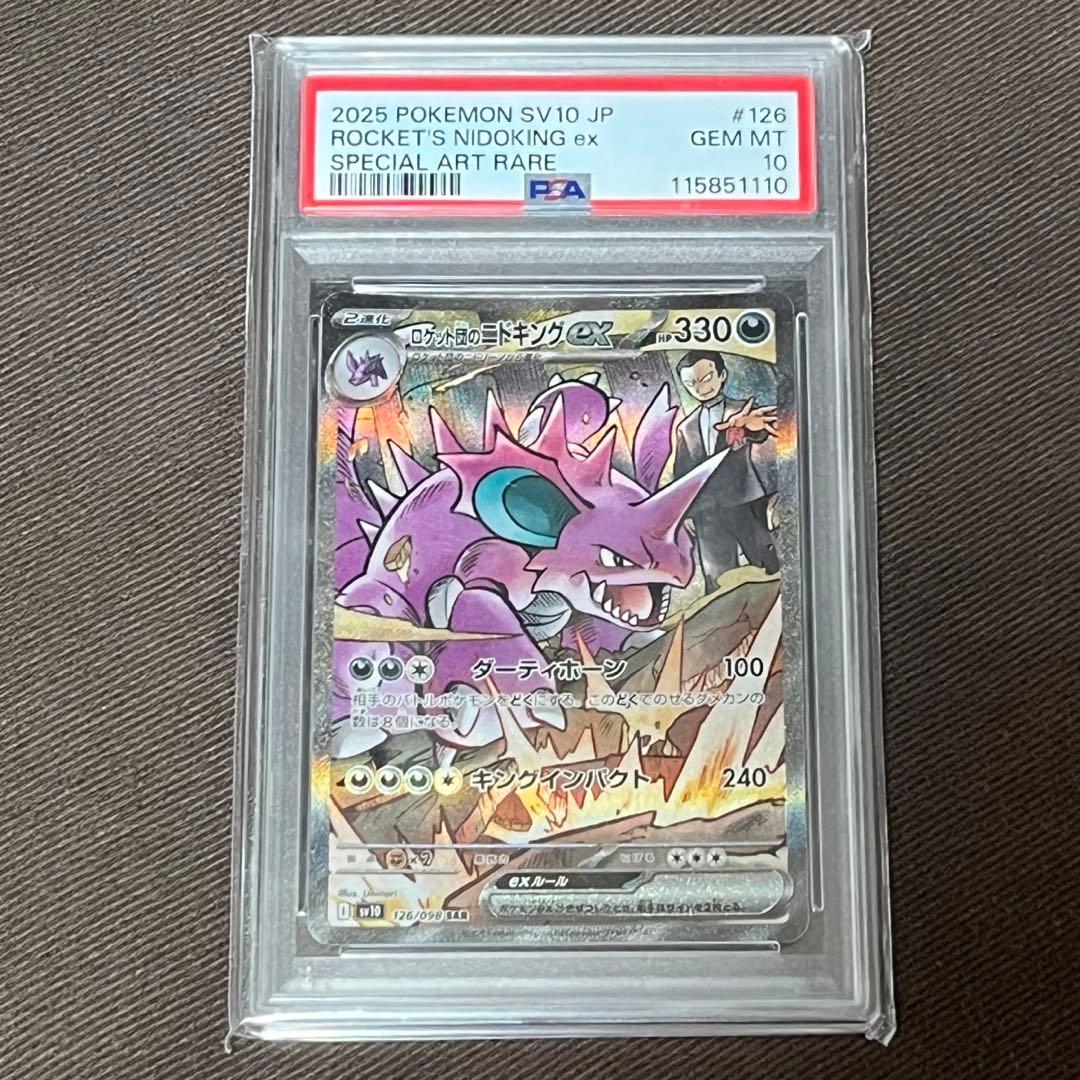 ポケモンカード ロケット団の栄光 ロケット団のニドキング SAR PSA10