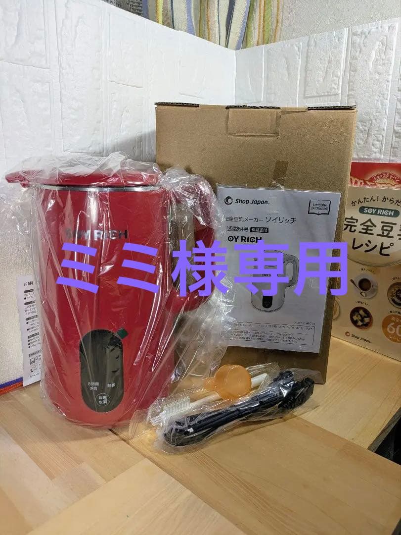 新品未使用 Shop Japan Soy Rich ソイリッチ 2025製保証有