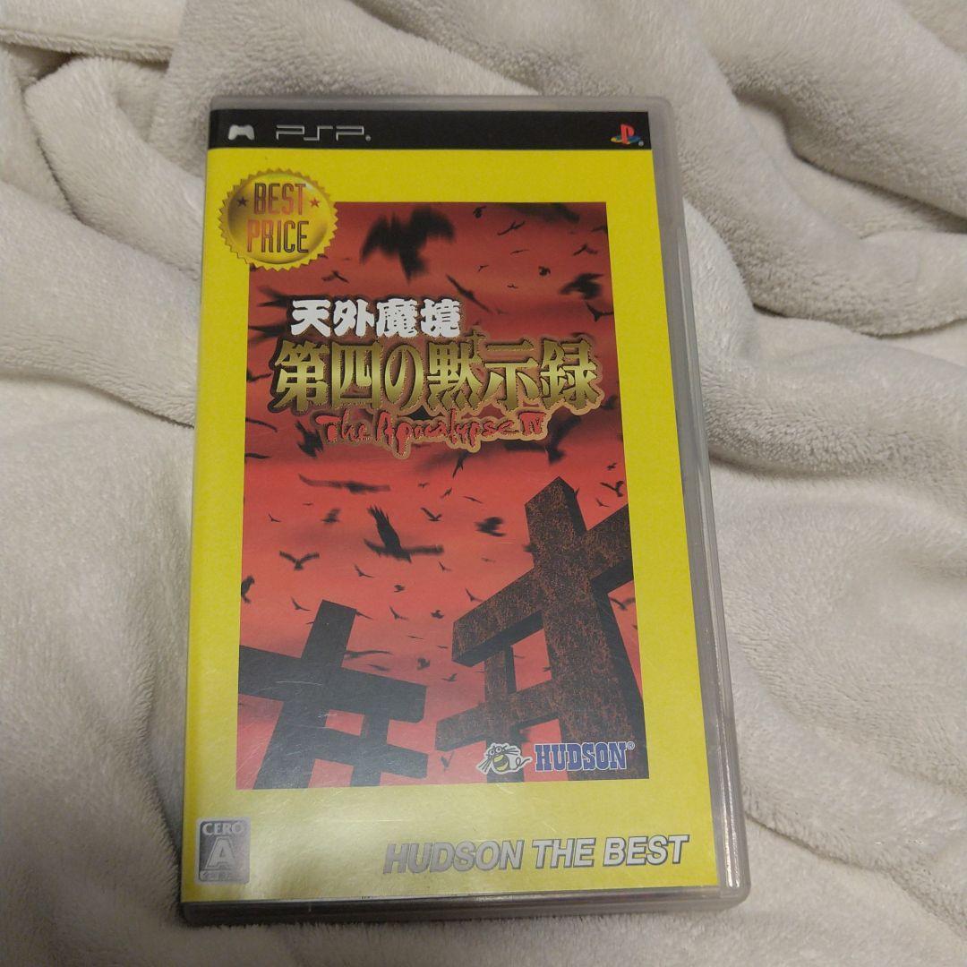 天外魔境 第四の黙示録 ハドソン・ザ・ベスト