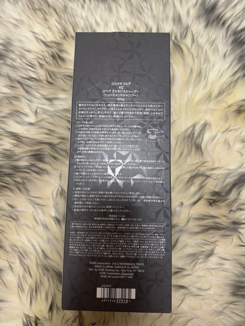 コスメデコルテAQリペアエッセンスシャンプー（トリートメントシャンプー）