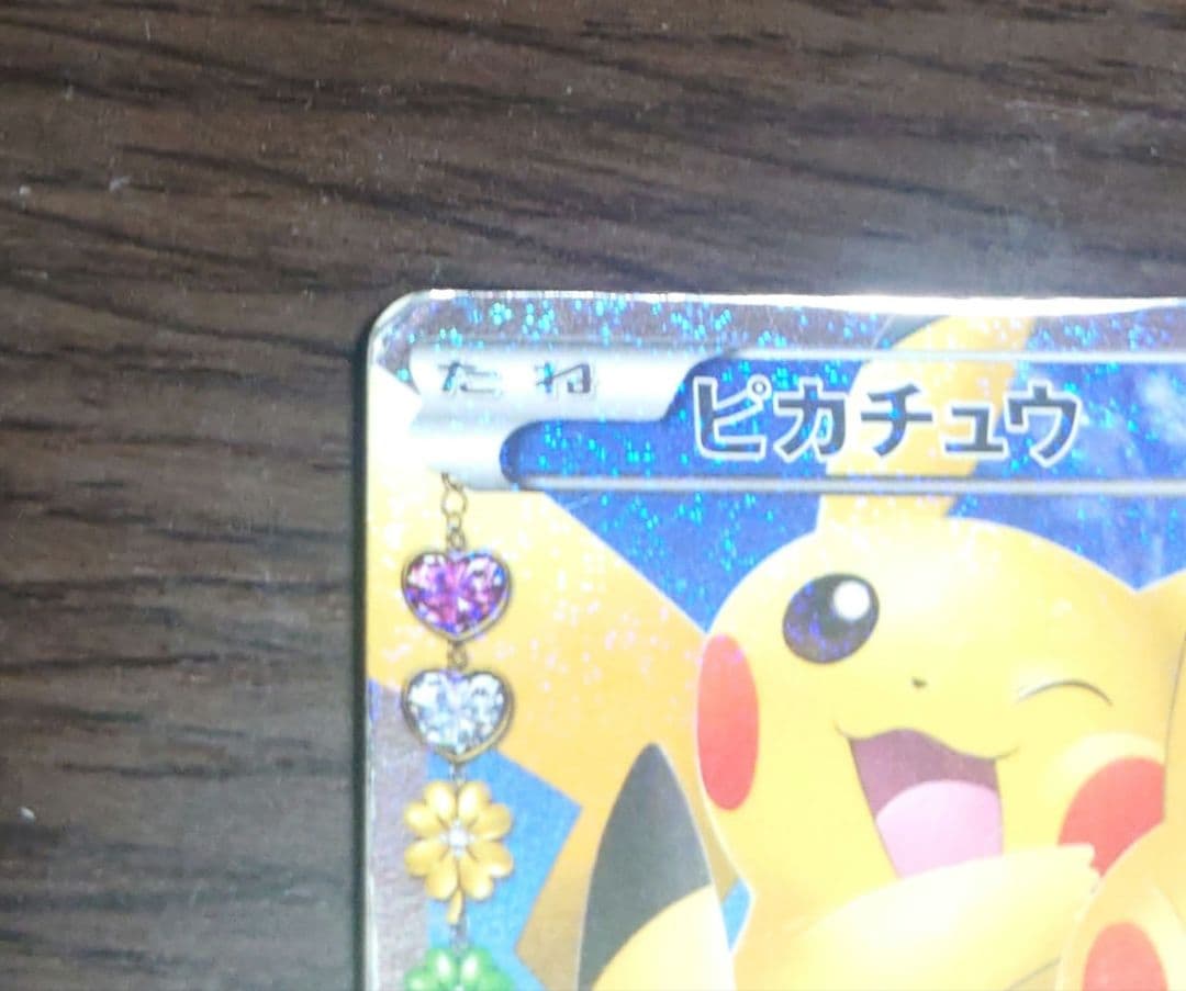 ポケモンカード　ピカチュウ　ポケキュン　rr ②