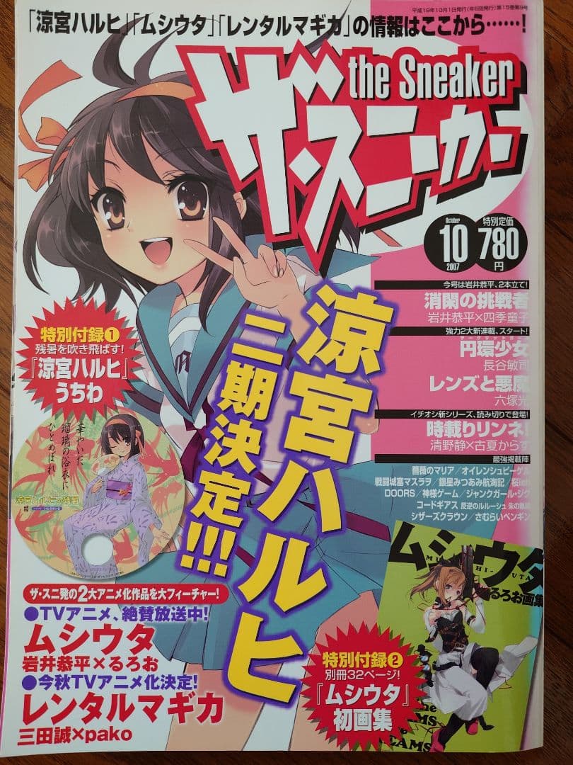 涼宮ハルヒシリーズ全18巻＋ザ・スニーカー