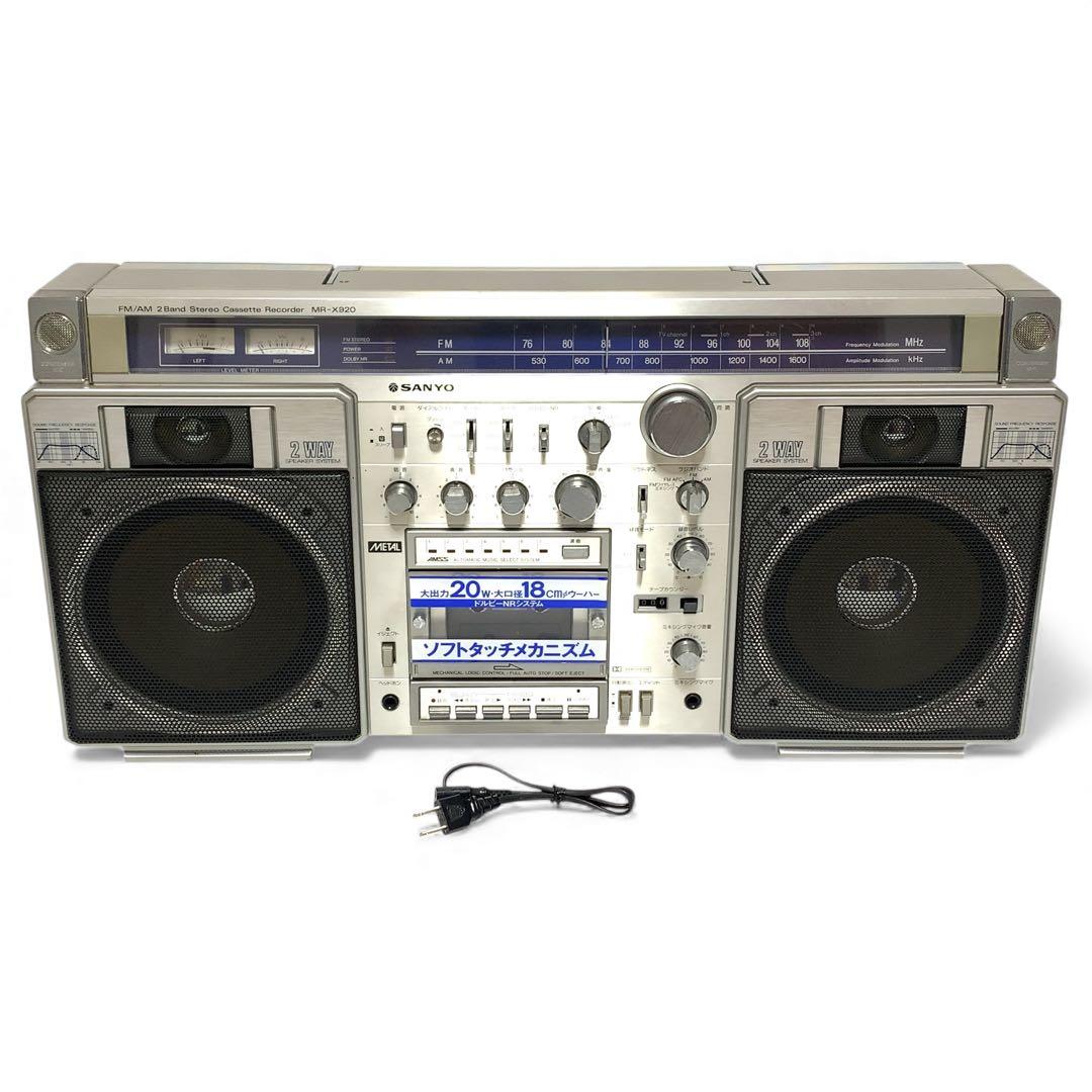 希少　SANYO MR-X920 三洋　カセットレコーダー　２wayスピーカー