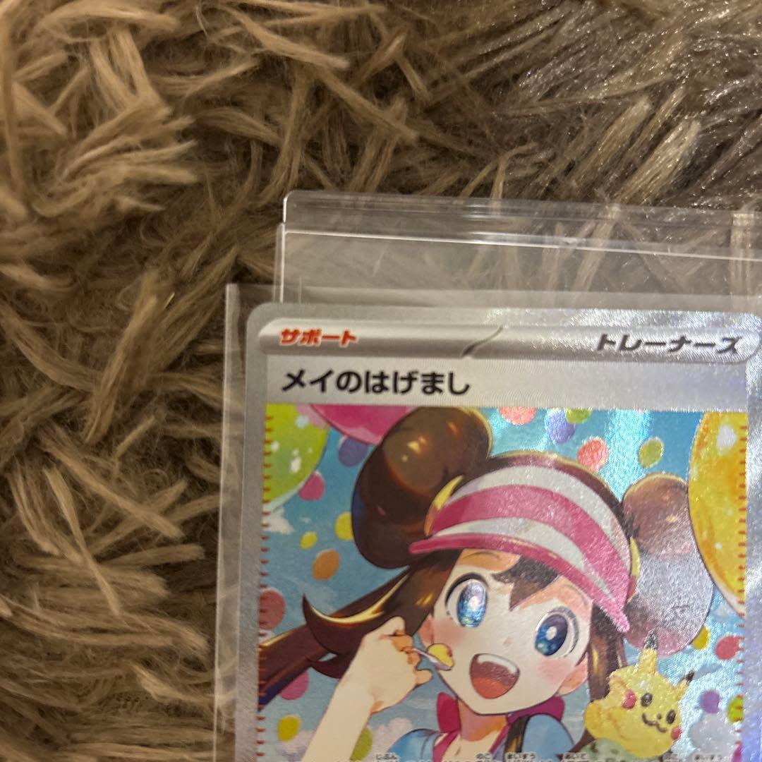 メイのはげましSAR ムニキスゼロ　ポケモンカード