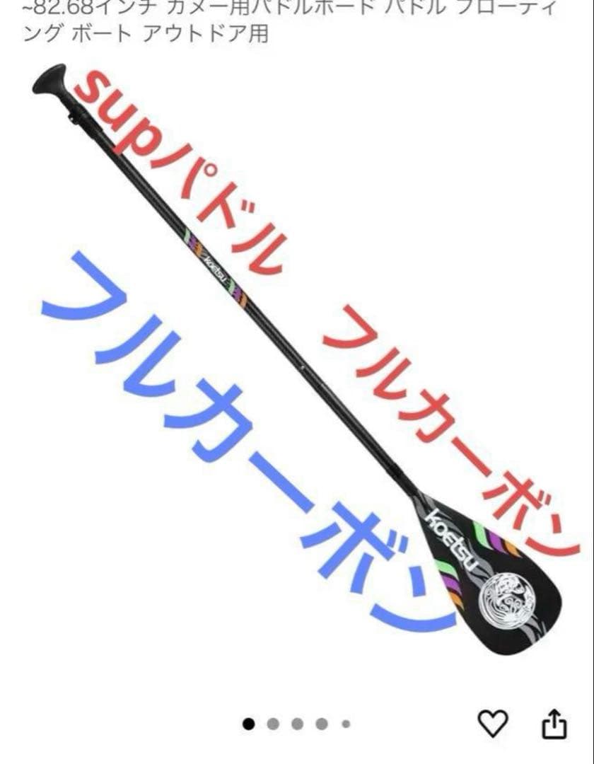 パドル 3セクションパドル 調節可能 64.57インチ~ sup用パドル新品