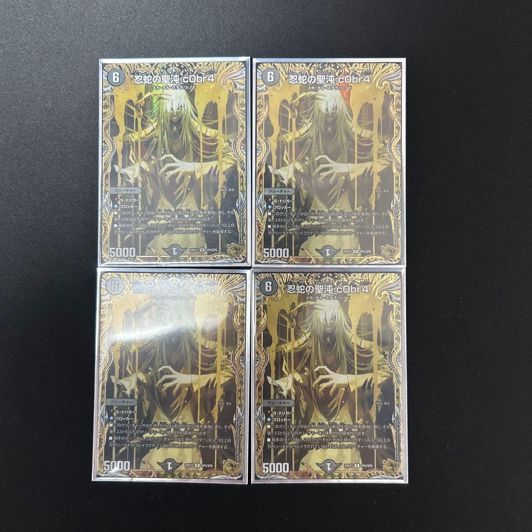 忍者の聖沌コブラ　金トレ4枚