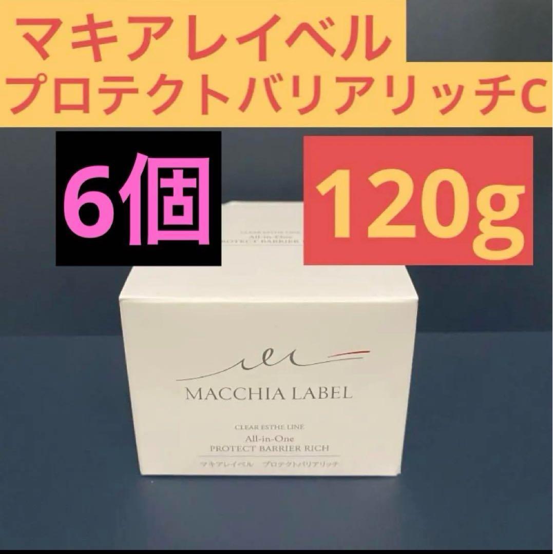 マキアレイベル　プロテクトバリアリッチc 120g 6個セット　まとめ売り