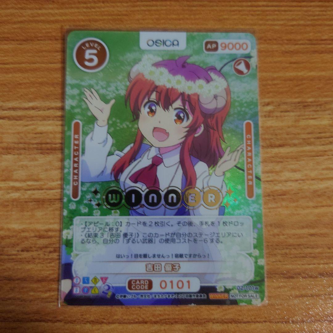 OSICA WINNER 0101 吉田 優子 まちカドまぞく