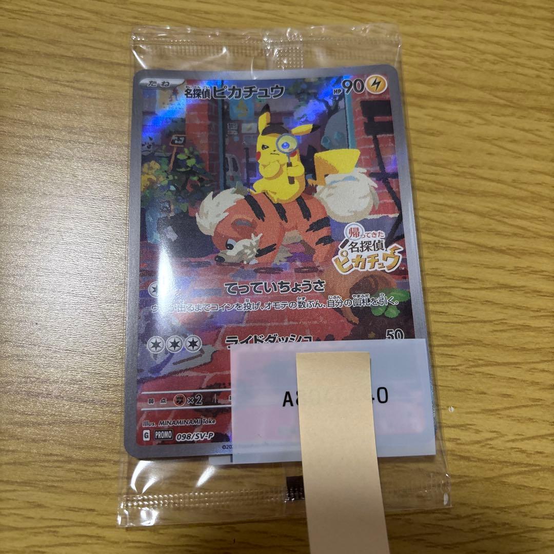 ケ*ャ様 名探偵ピカチュウ　ゲーム　特典付き（SV-Pプロモカード 098/SV