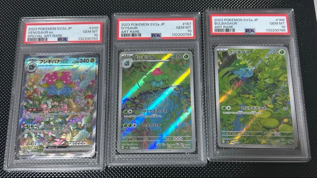 【PSA10・進化3連番】 フシギダネ・フシギソウ・ フシギバナex