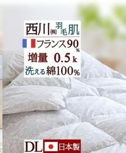 nishikawa 羽毛掛け布団190×210cm　カバー付き