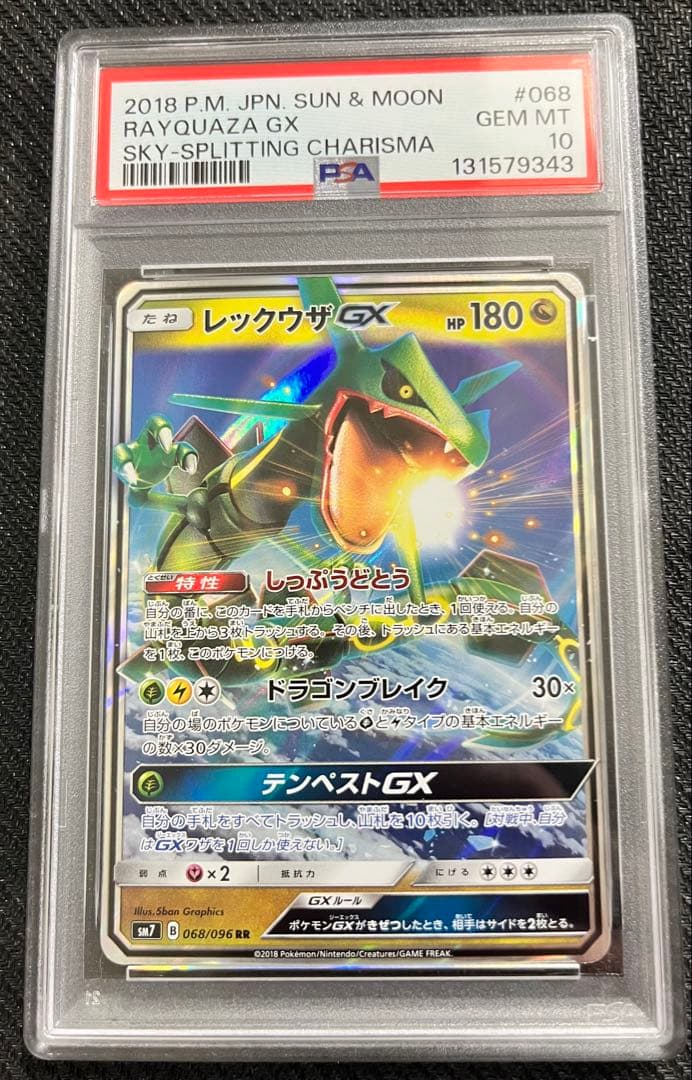 PSA10 レックウザGX RR SM12a 100/173