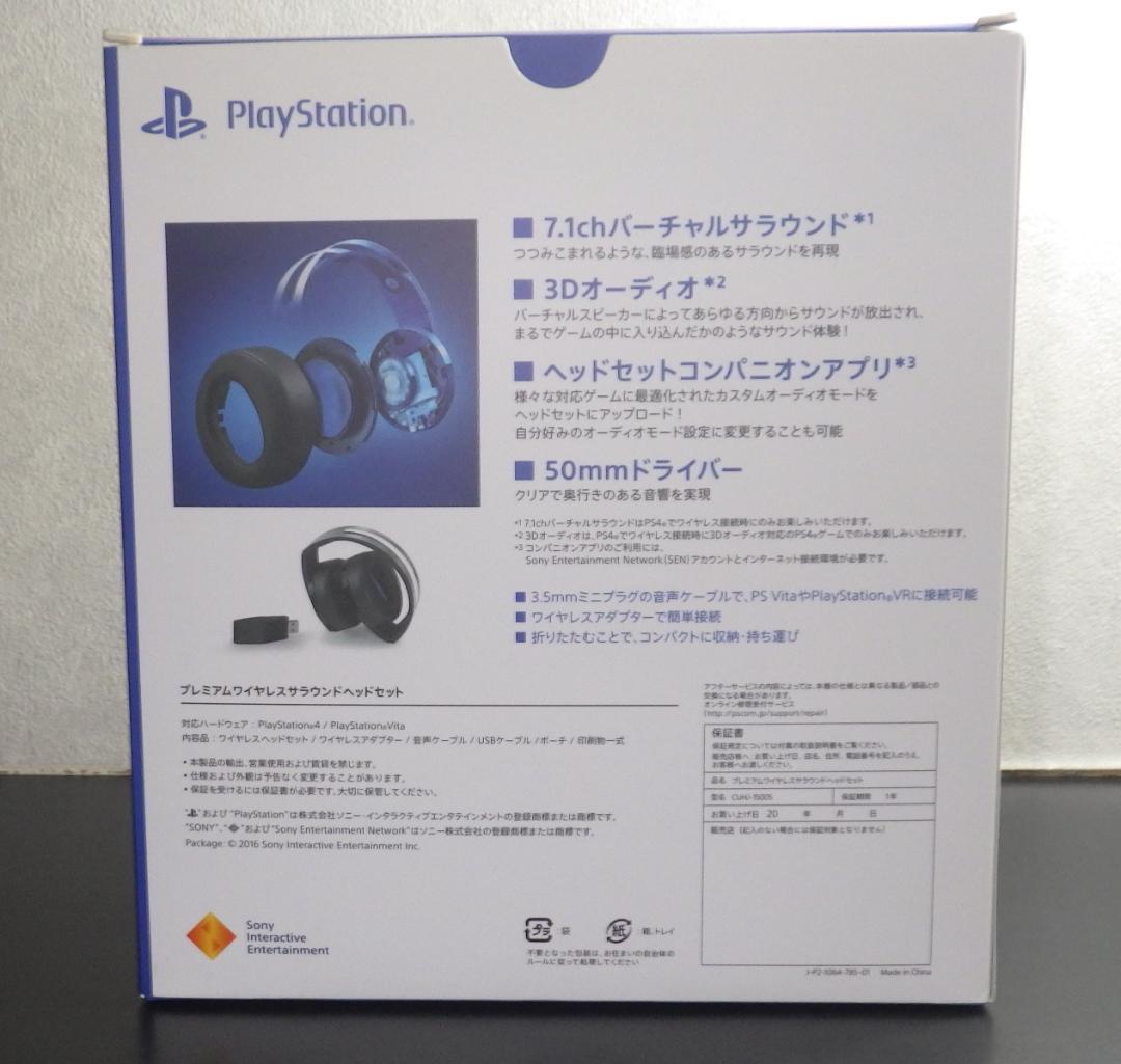 プレミアムワイヤレスサラウンドヘッドセット CUHJ-15005