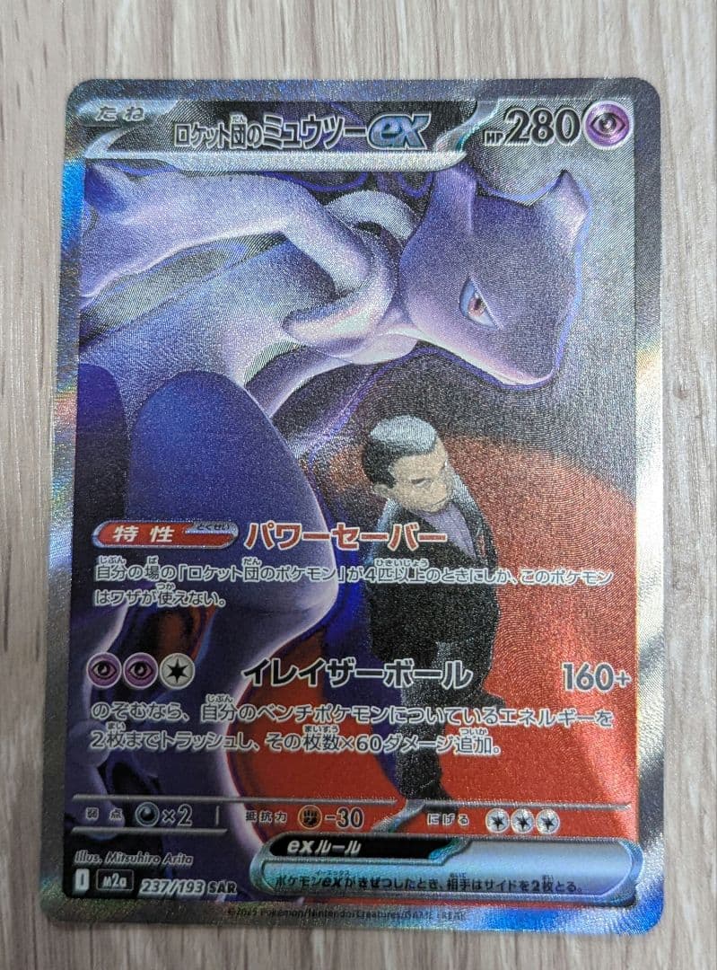 サ*ト様 ポケモンカード MEGA ドリーム exロケット団のミュウツー ex