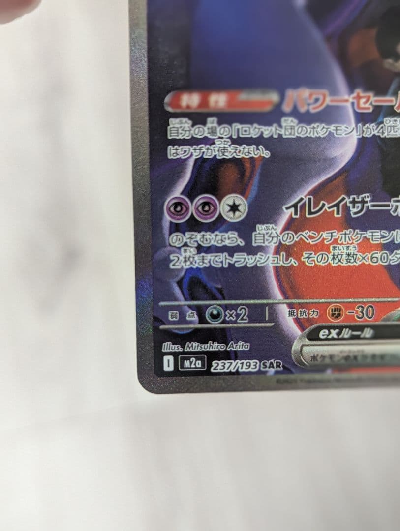 サ*ト様 ポケモンカード MEGA ドリーム exロケット団のミュウツー ex