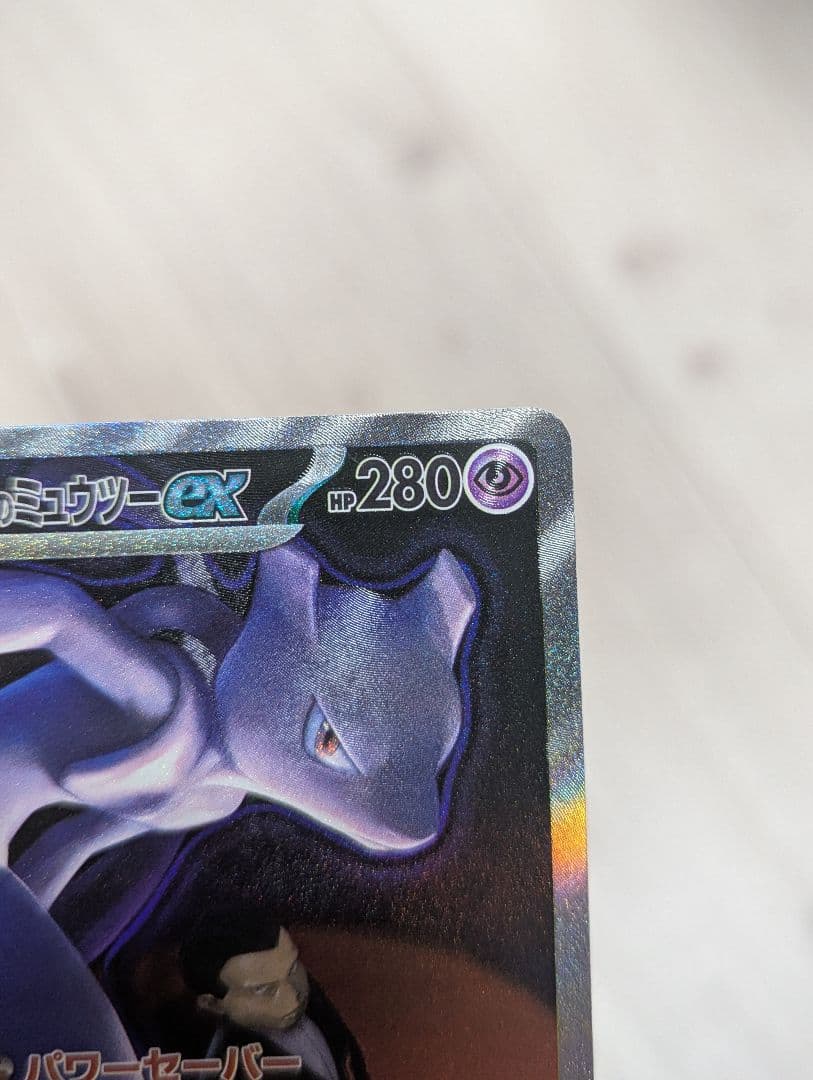 サ*ト様 ポケモンカード MEGA ドリーム exロケット団のミュウツー ex