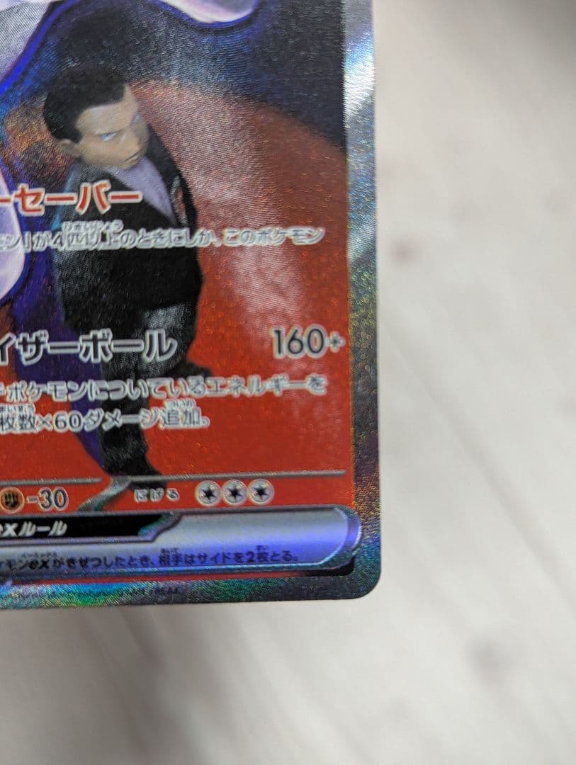 サ*ト様 ポケモンカード MEGA ドリーム exロケット団のミュウツー ex