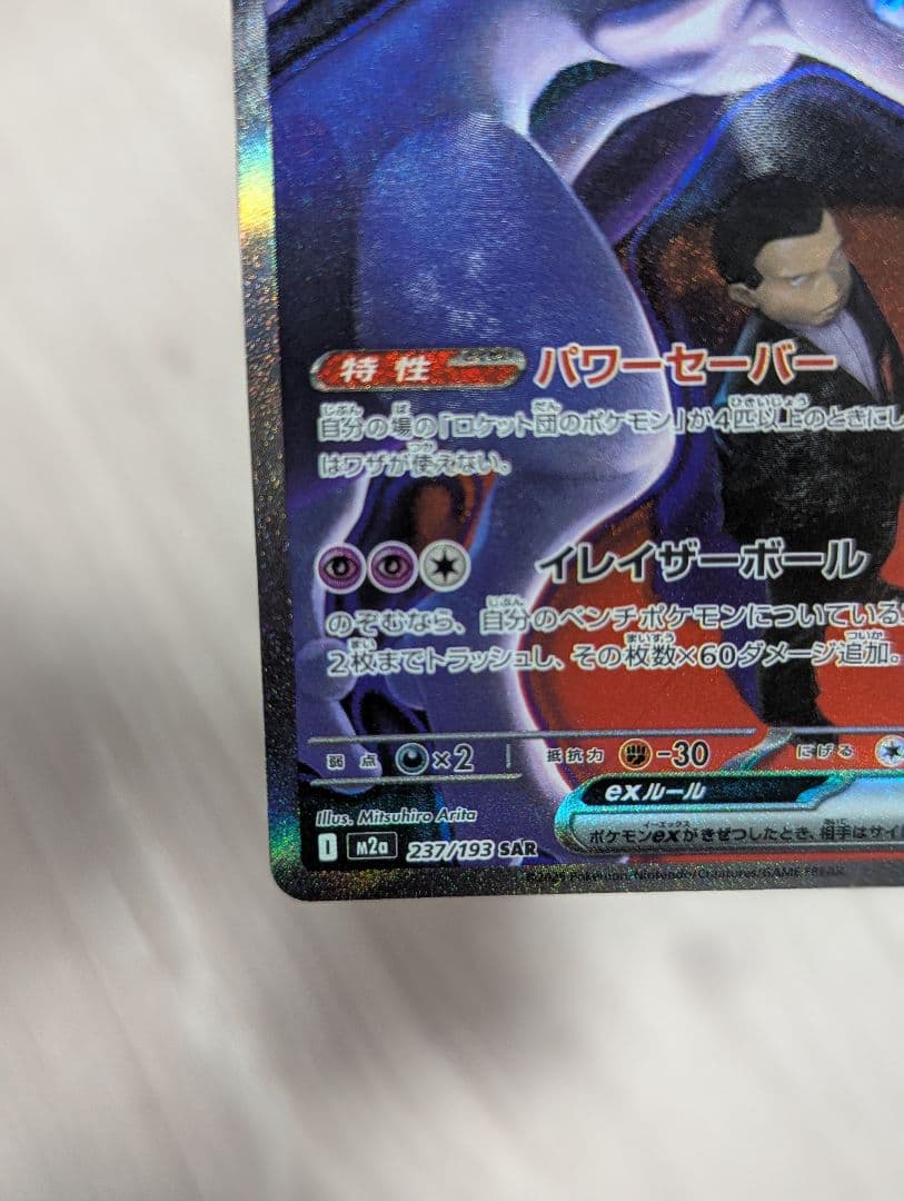 サ*ト様 ポケモンカード MEGA ドリーム exロケット団のミュウツー ex